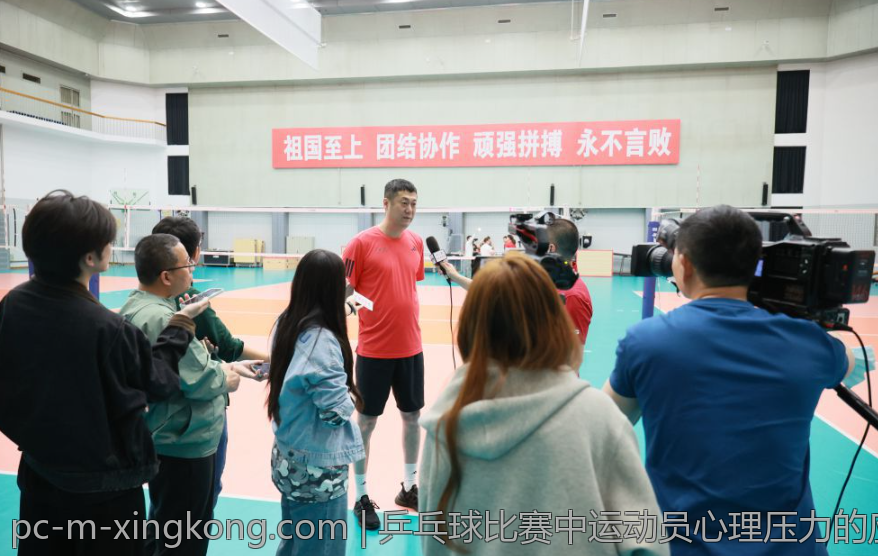 乒乓球比赛中运动员心理压力的应对策略
