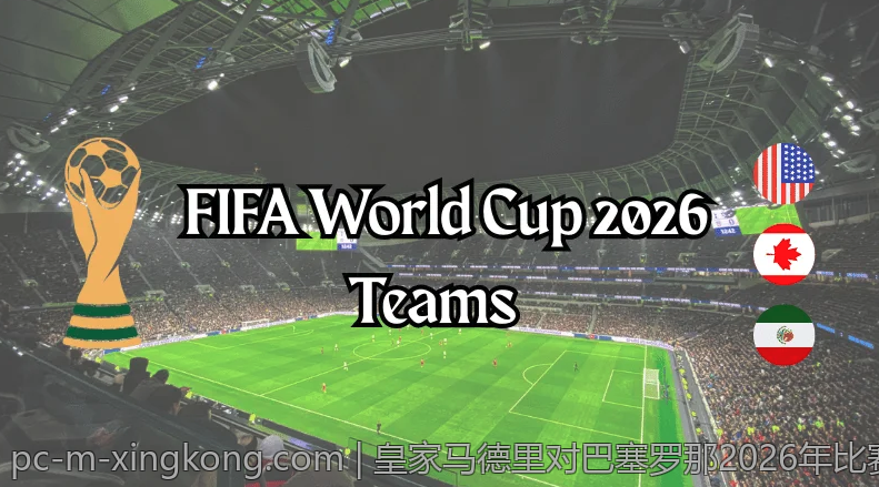 皇家马德里对巴塞罗那2026年比赛比分预测报告